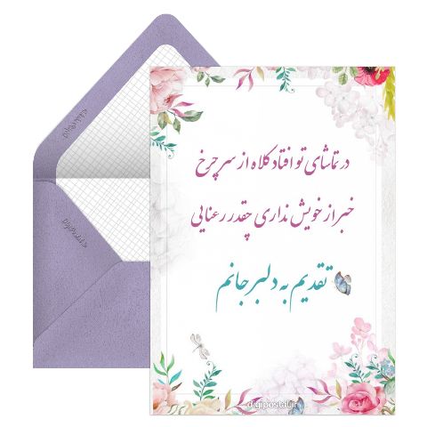 عاشقانه شیک
