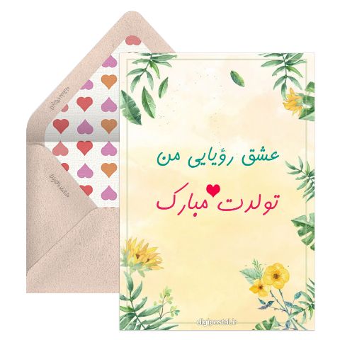 مدل تبریک تولد عاشقانه 