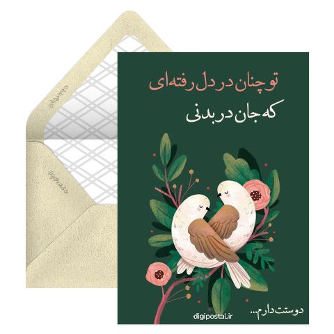 پیام عاشقانه آنلاین
