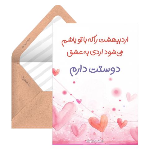 متن برای عشق اردیبهشتی