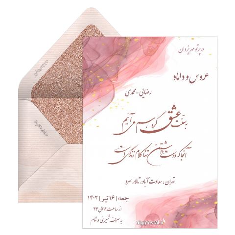 ساخت کارت دعوت عروسی مجازی