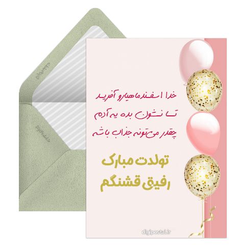 اسفندماهی جان