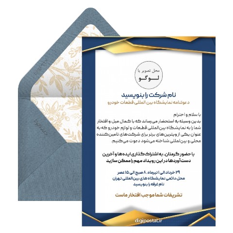 دعوت نمایشگاه قطعات خودرو