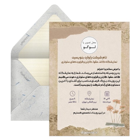 دعوت نمایشگاه کاغذ، مقوا و کارتن