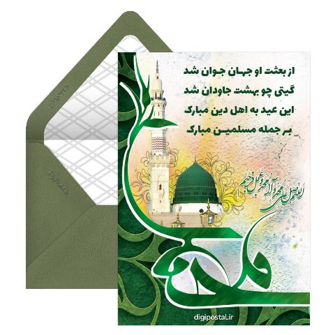 عید مبعث مبارک