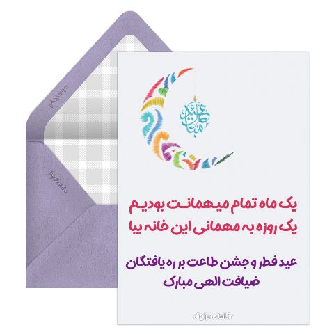 طرح عید فطر مبارک