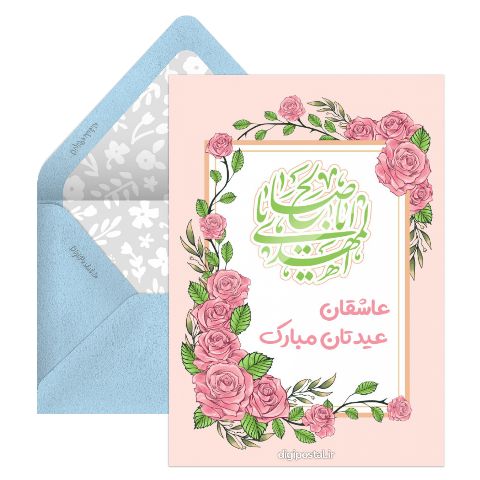 عید نیمه شعبان