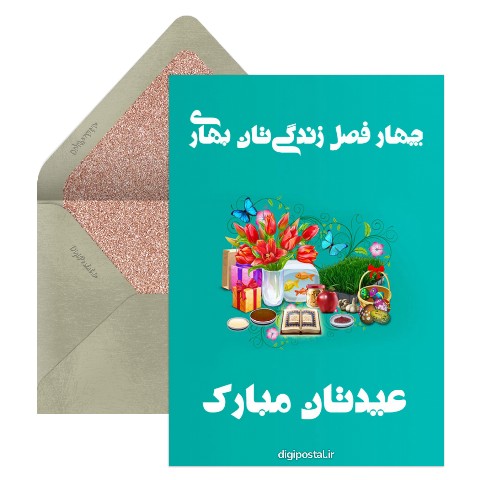 عیدتان مبارک