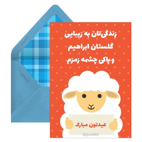 عید قربان