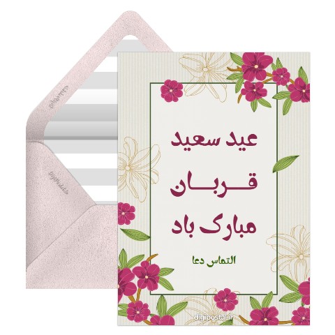 عید قربان آنلاین