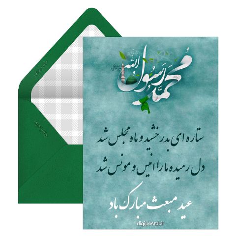عید مبعث