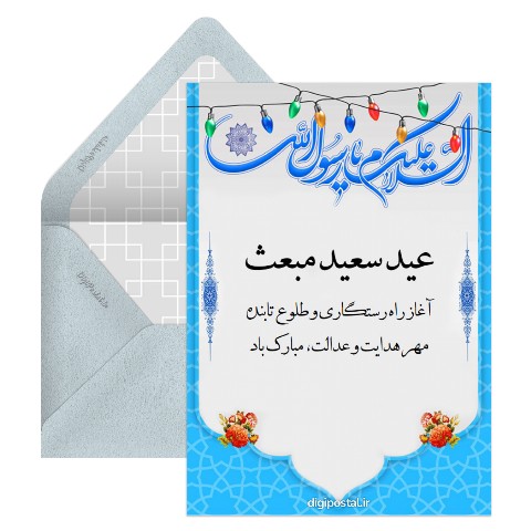 تبریک عید مبعث