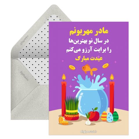 تبریک عید به مادر