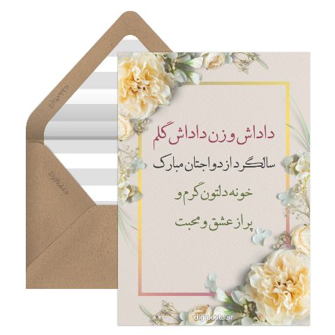 تبریک سالگرد ازدواج برادر