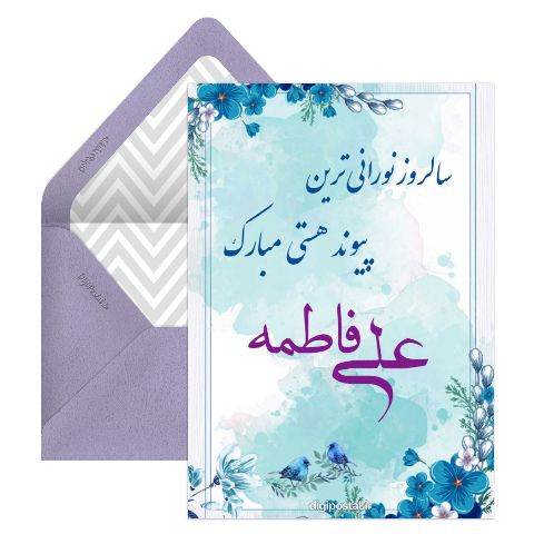 ازدواج امام علی و حضرت فاطمه