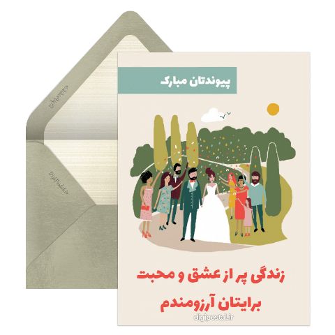 تبریک ازدواج خلاقانه