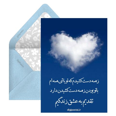 عشق زندگیم