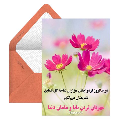 تبریک به پدر و مادر