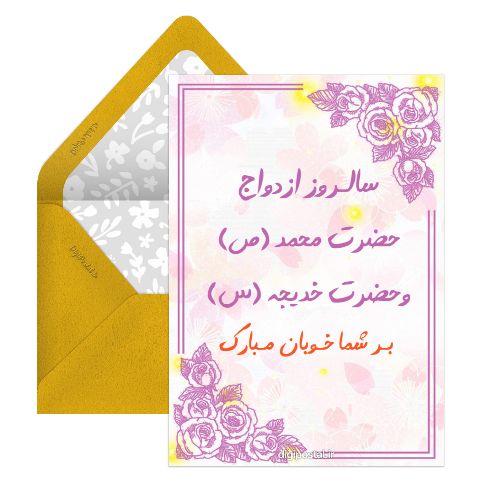 ازدواج حضرت خدیجه و پیامبر