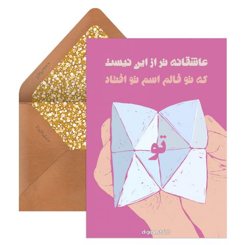 فال عاشقانه
