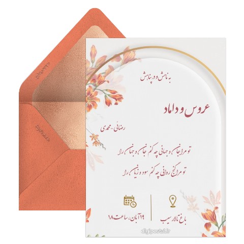 کارت عروسی با تم پاییزی