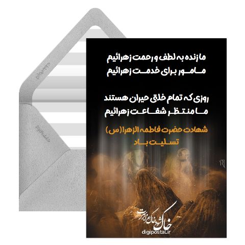 ایام فاطمیه
