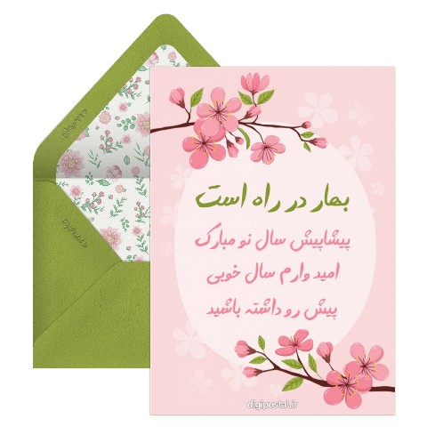 تبریک فانتزی نوروز