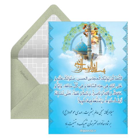دعای فرج