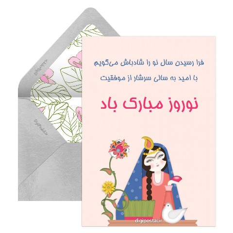 نوروز مبارک باد