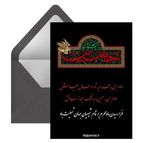 فرا رسیدن ماه محرم