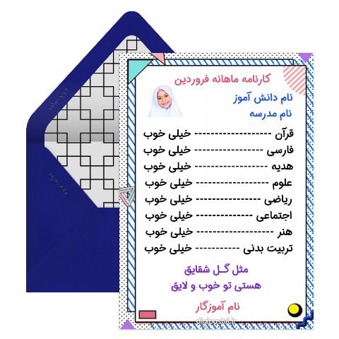 کارنامه دیجیتالی فروردین