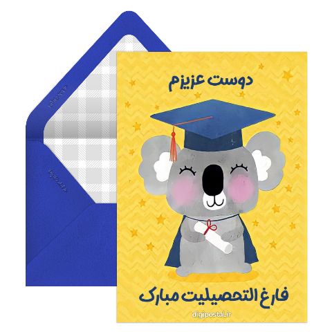 کارت فارغ التحصیلی