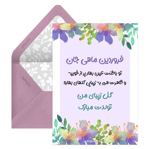 تولد فروردینی
