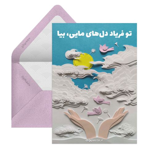 تبریک آنلاین ولادت امام زمان
