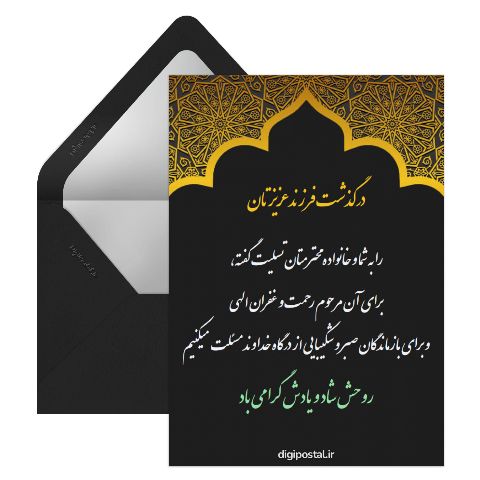درگذشت فرزند