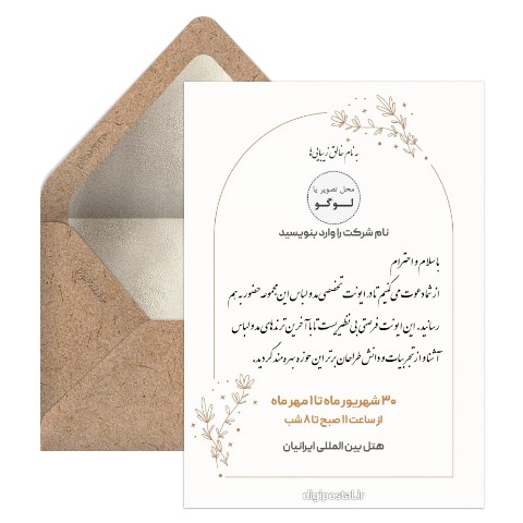 دعوت ایونت تخصصی مد و لباس