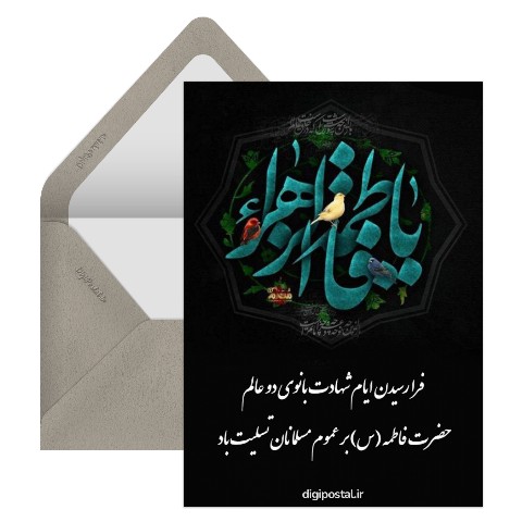 تسلیت ایام فاطمیه مجازی