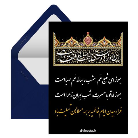 تسلیت فاطمیه