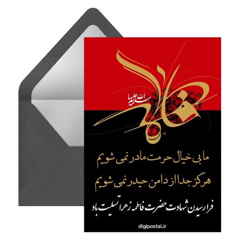 وفات حضرت فاطمه زهرا
