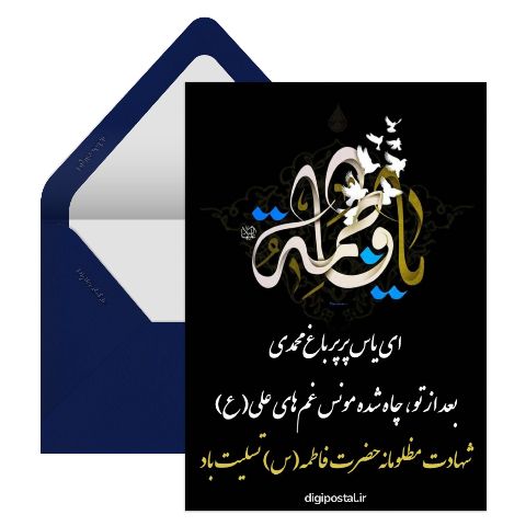 پیام شهادت حضرت فاطمه