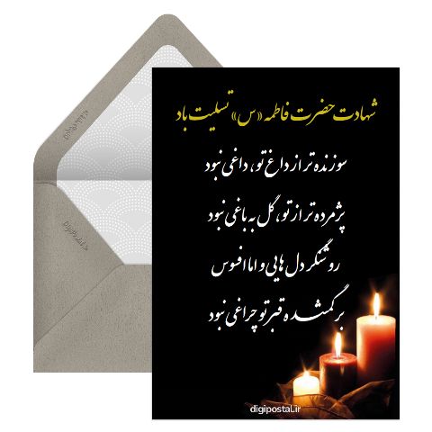 تسلیت ایام فاطمیه