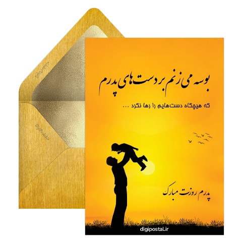 روز پدر طرح غروب آفتاب