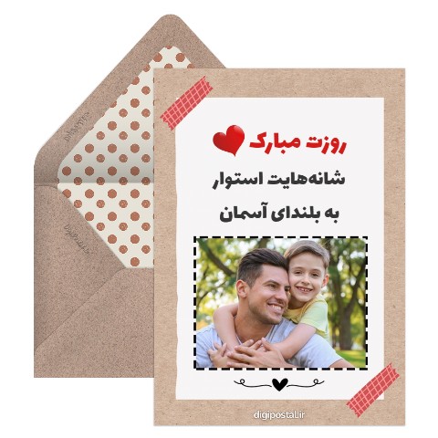تبریک اختصاصی روز پدر