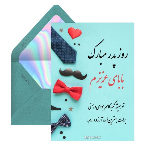 روز پدر