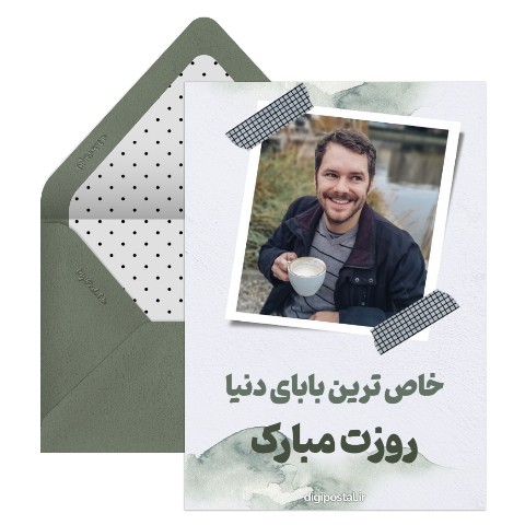 روز پدر خاص