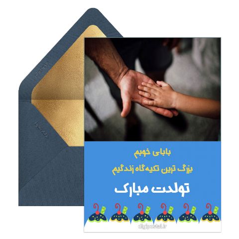 تبریک تولد پدر