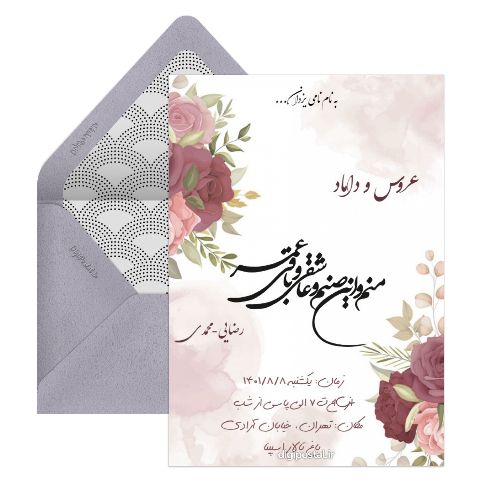 فروش کارت دعوت عروسی