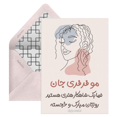 روز فرفری ها