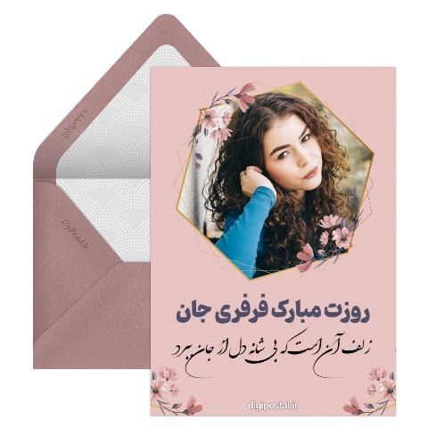 تبریک روز فرفری ها