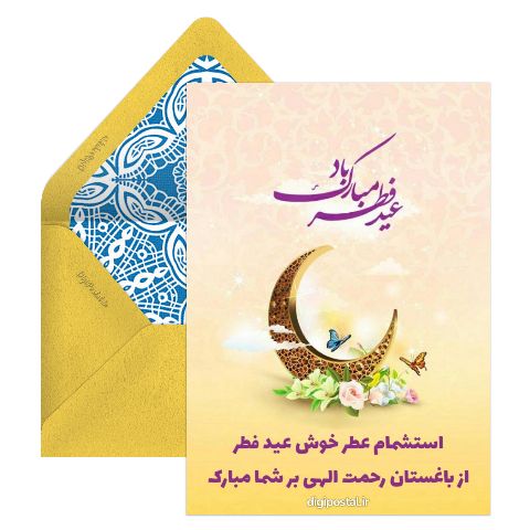طرح عید فطر مبارک باد